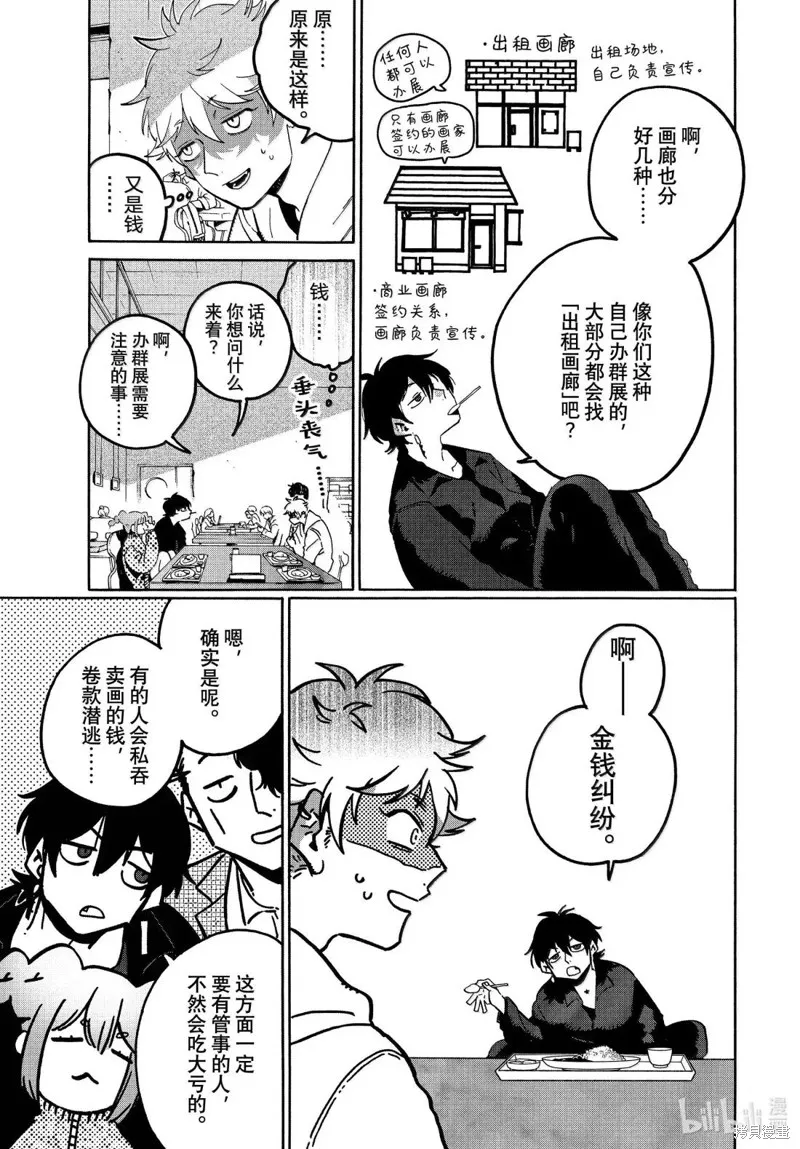 蓝色时期,第73话,第19张