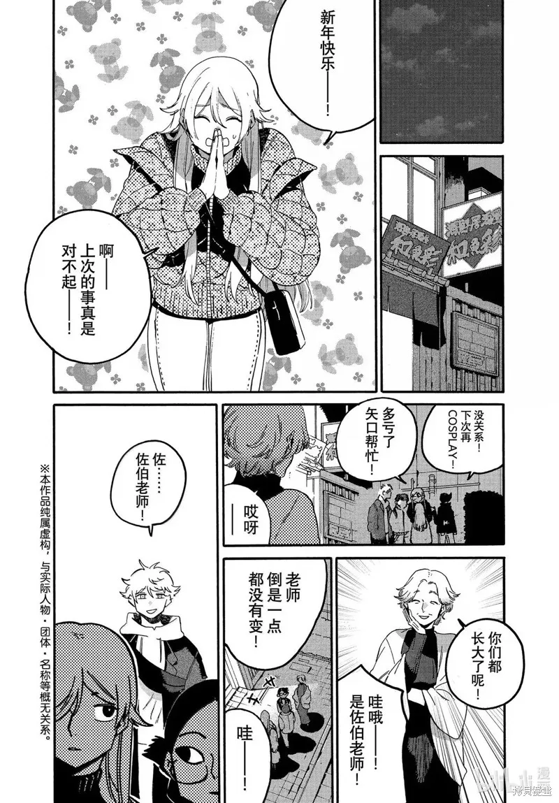 蓝色时期,第73话,第2张