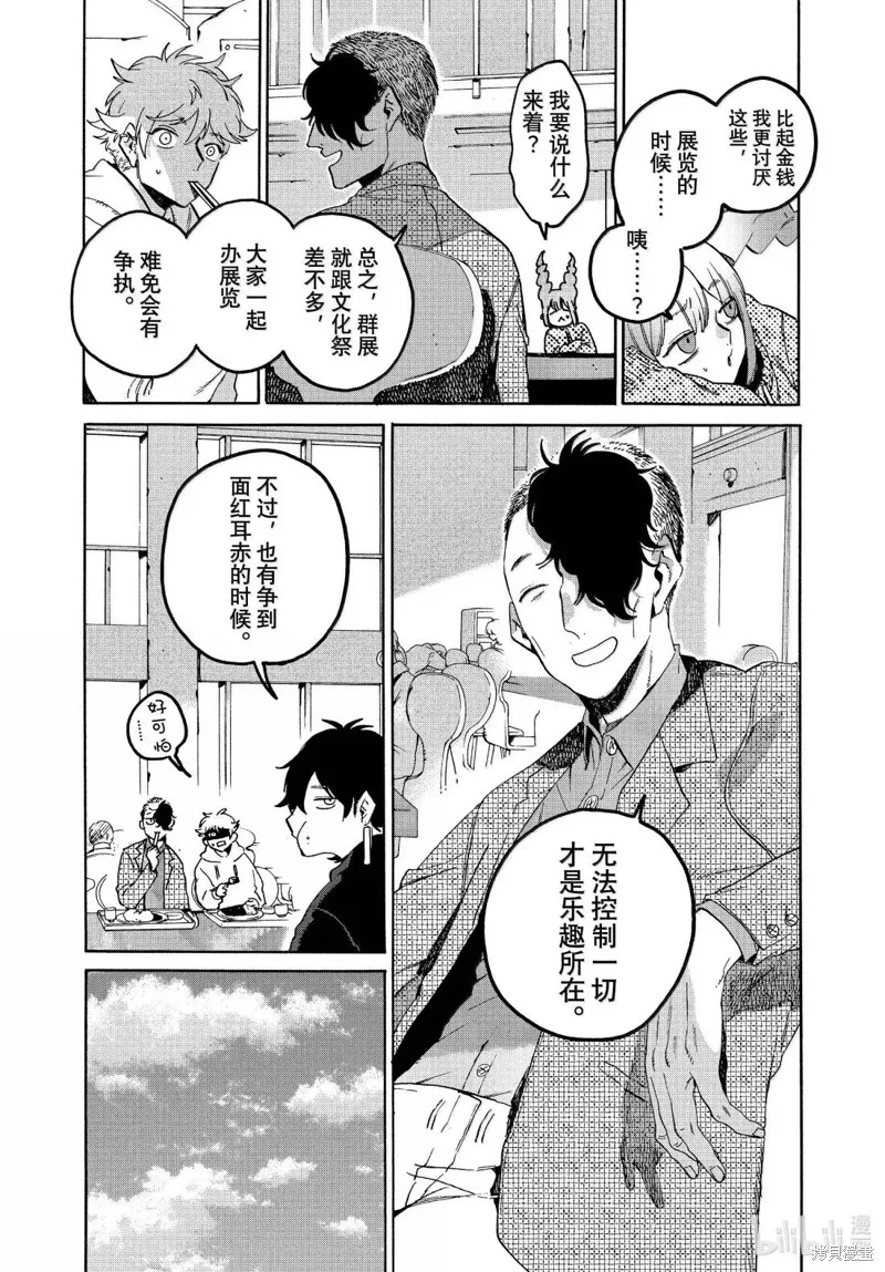 蓝色时期,第73话,第20张