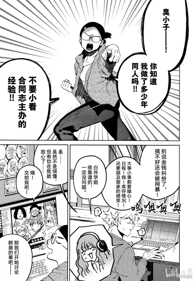 蓝色时期,第73话,第21张