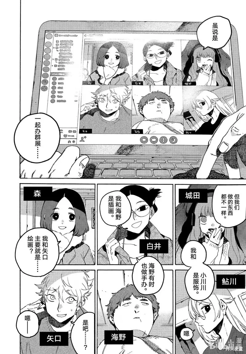 蓝色时期,第73话,第22张