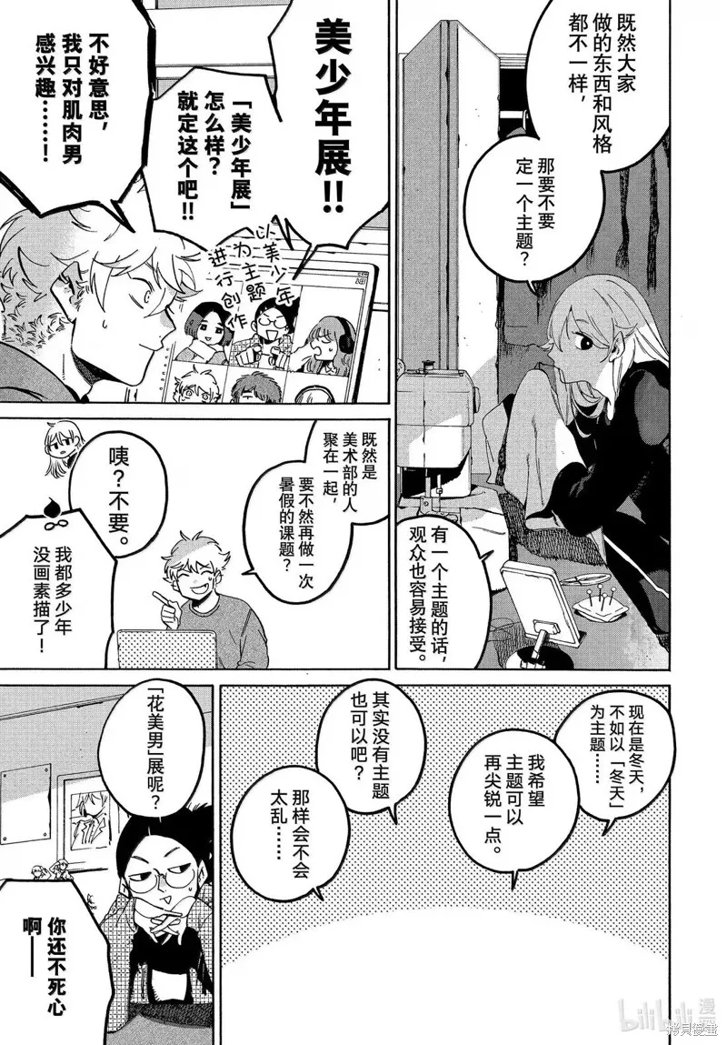 蓝色时期,第73话,第23张