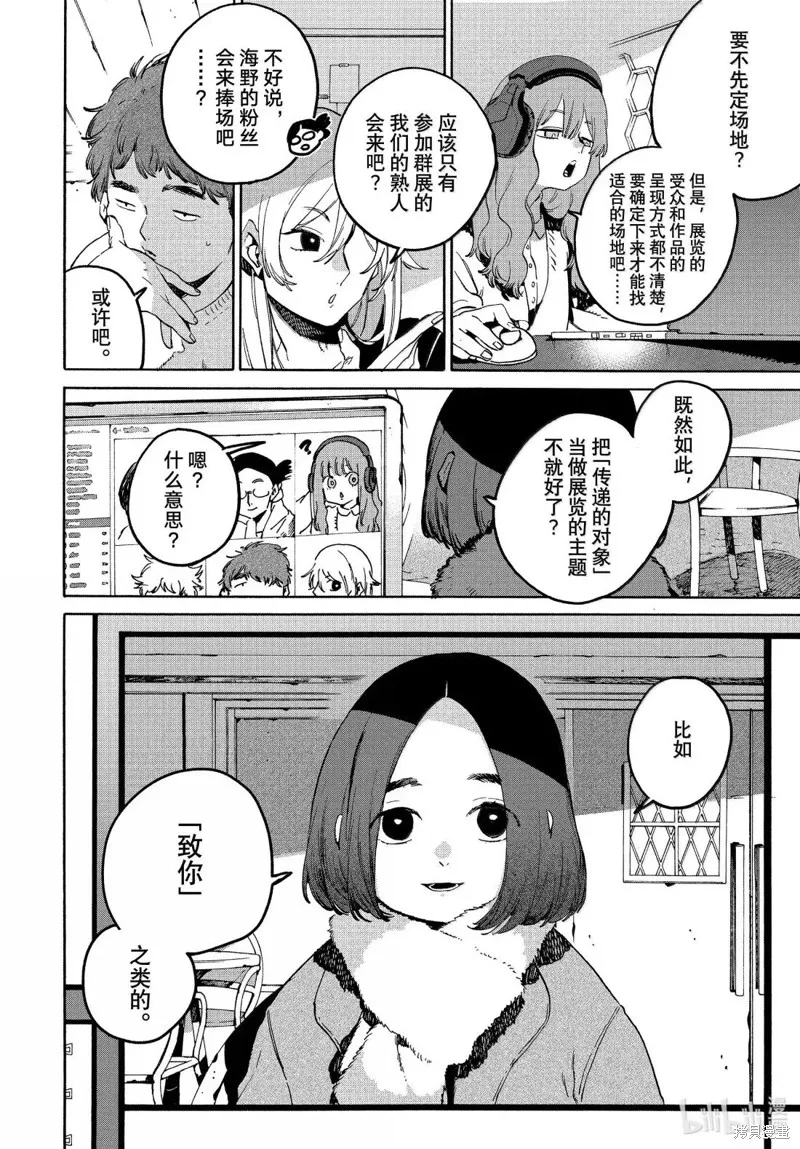 蓝色时期,第73话,第24张