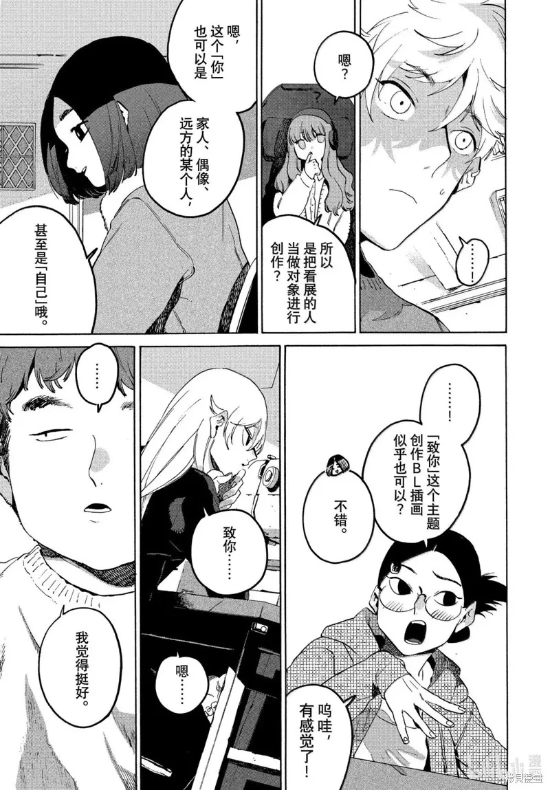 蓝色时期,第73话,第25张