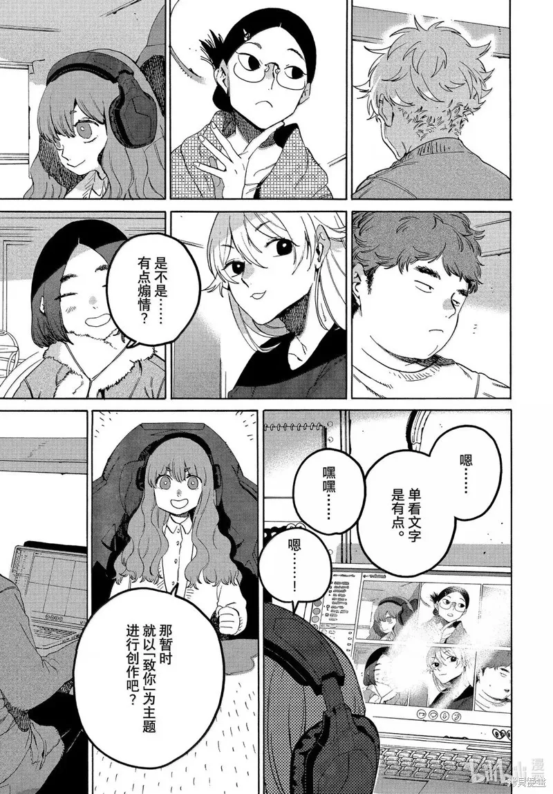 蓝色时期,第73话,第27张