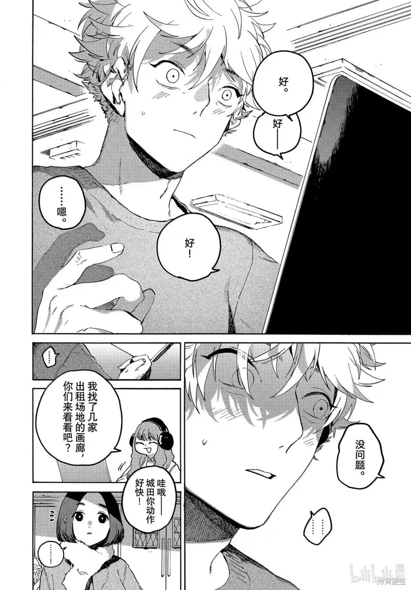 蓝色时期,第73话,第28张