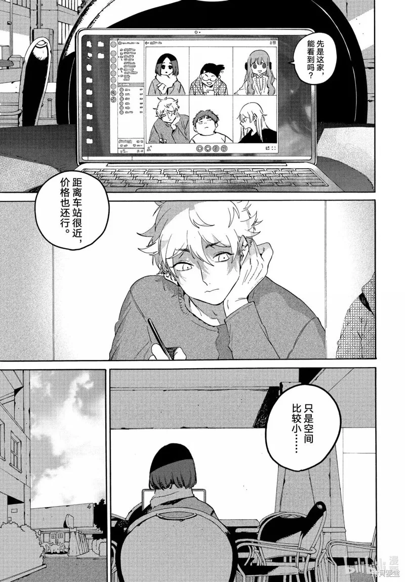 蓝色时期,第73话,第29张