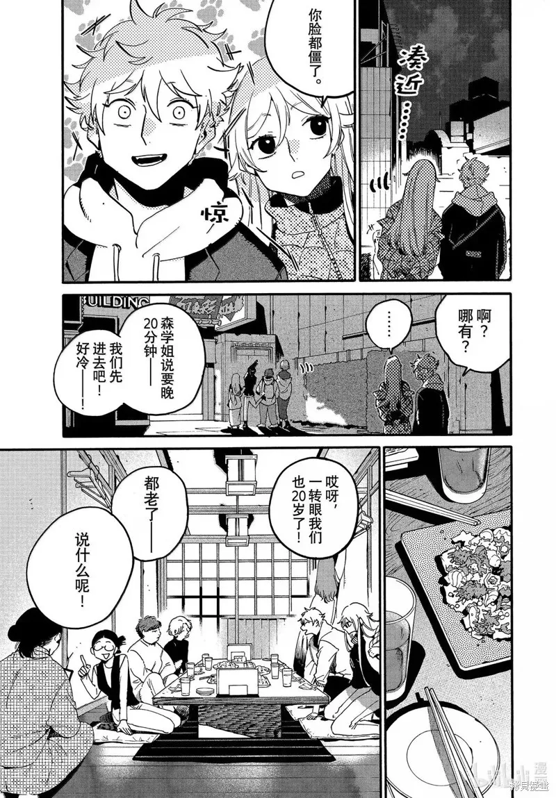 蓝色时期,第73话,第3张