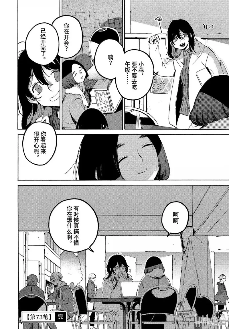 蓝色时期,第73话,第30张