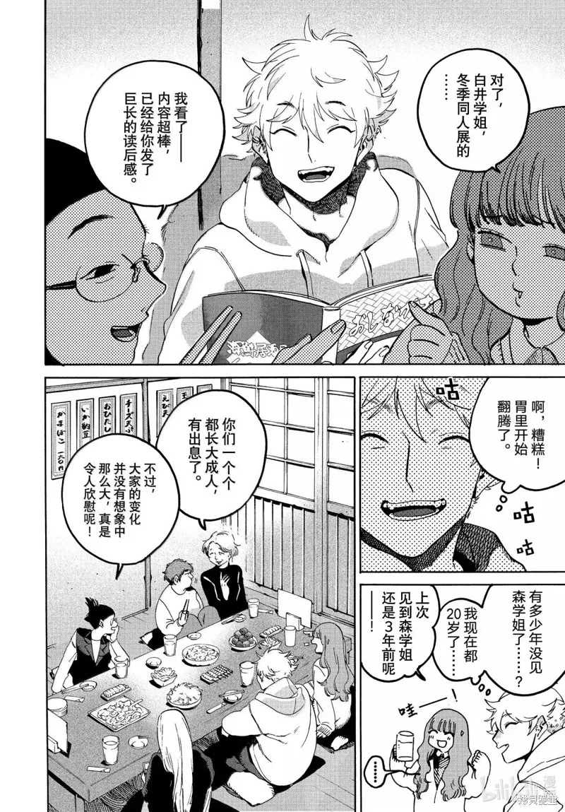 蓝色时期,第73话,第4张