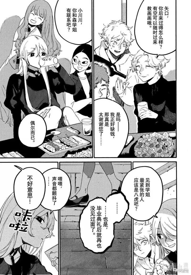 蓝色时期,第73话,第5张