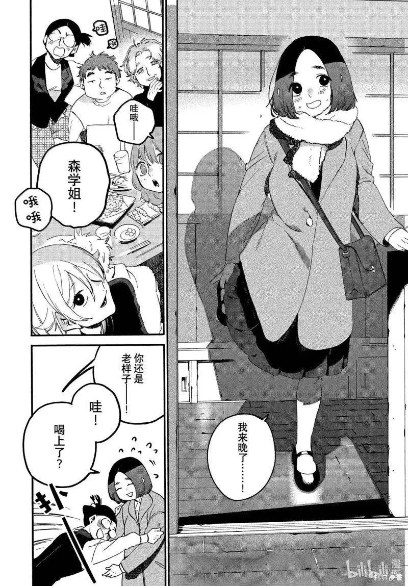 蓝色时期,第73话,第6张