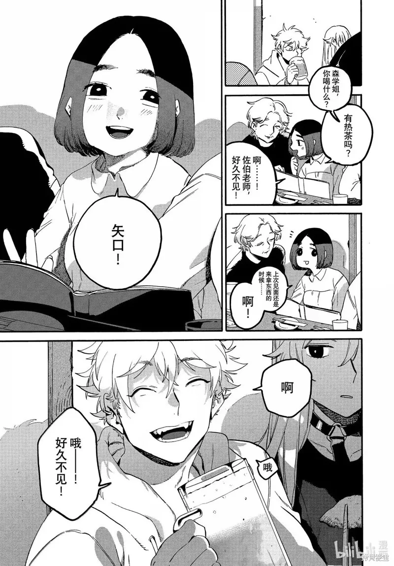 蓝色时期,第73话,第7张