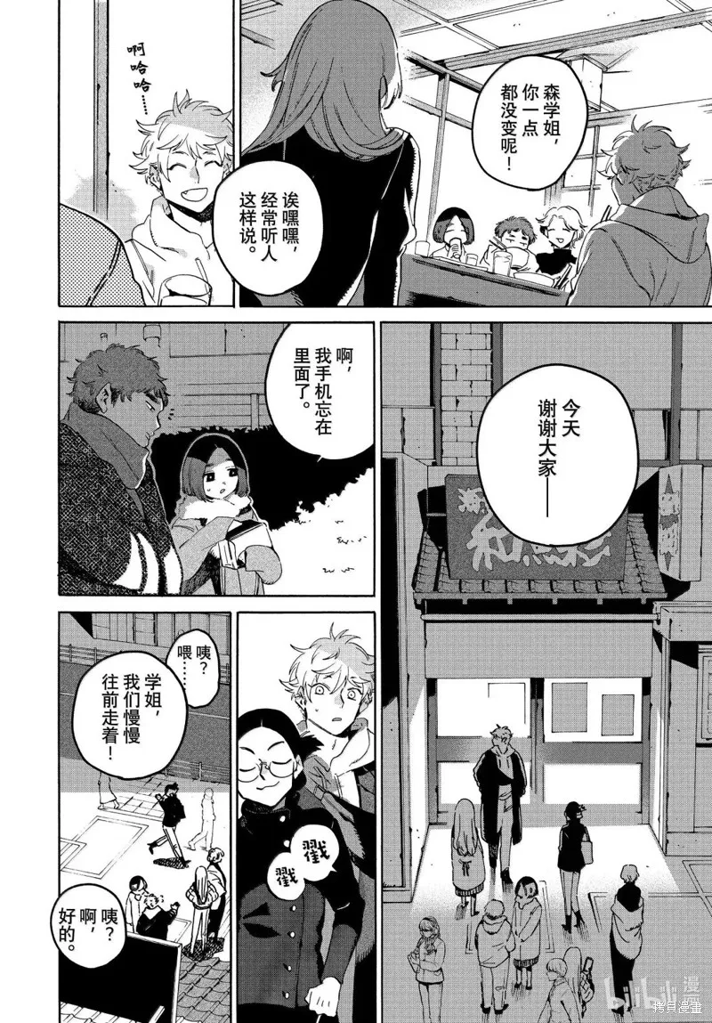 蓝色时期,第73话,第8张