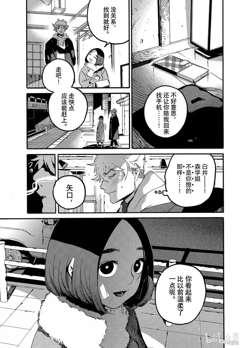 蓝色时期,第73话,第9张
