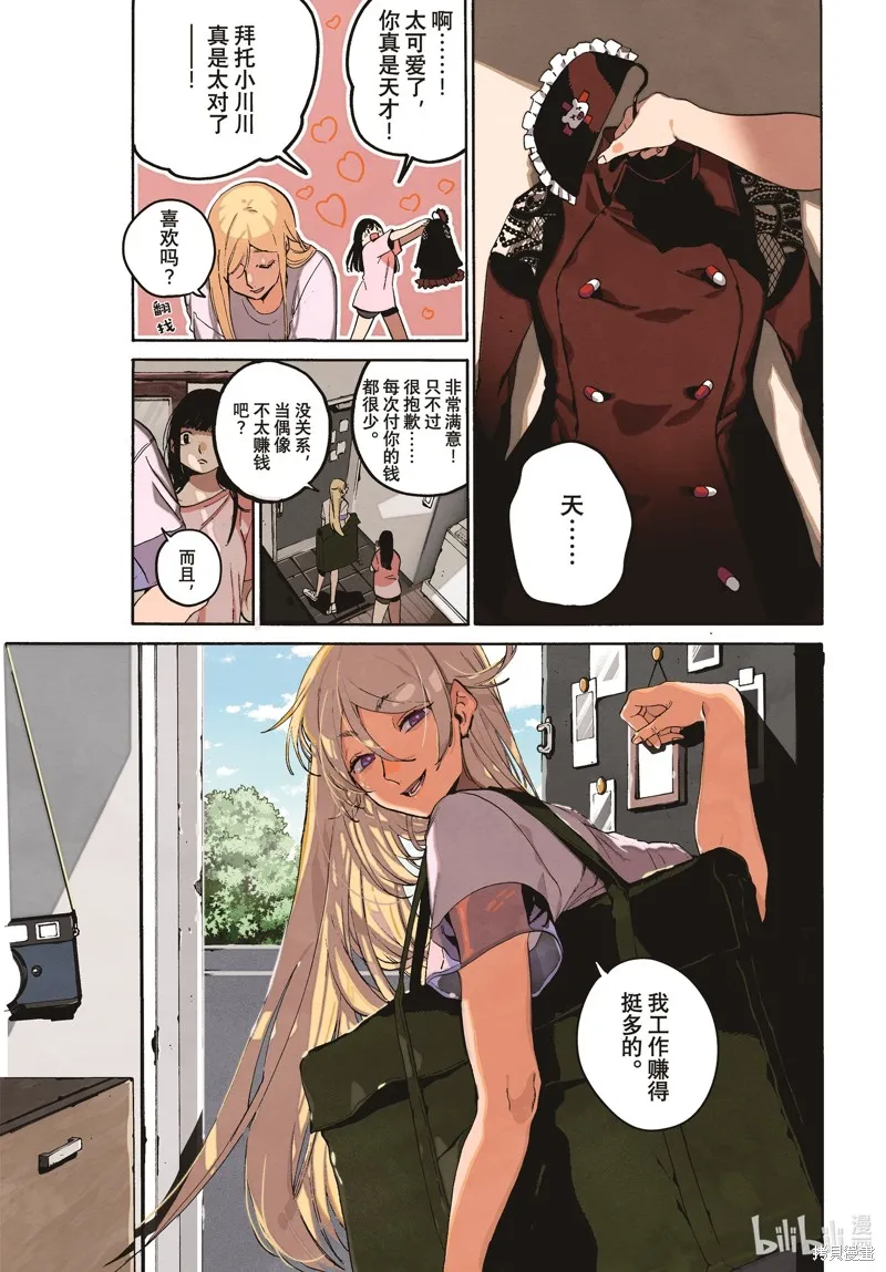 蓝色时期,第67话,第1张