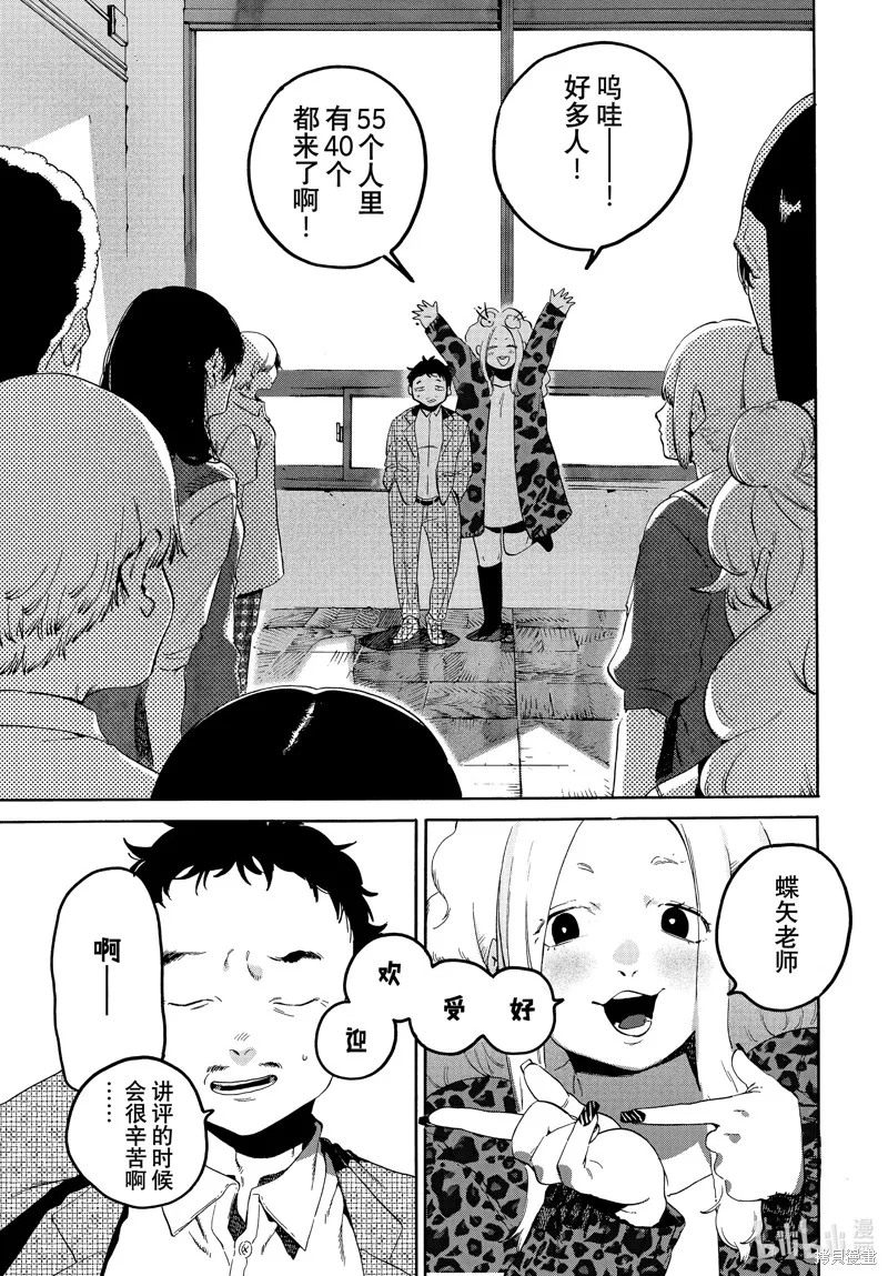 蓝色时期,第67话,第11张