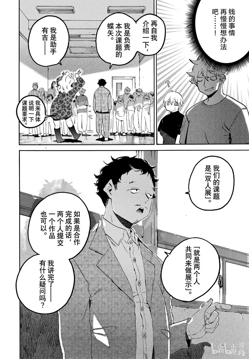蓝色时期,第67话,第12张