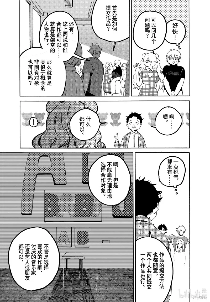 蓝色时期,第67话,第13张