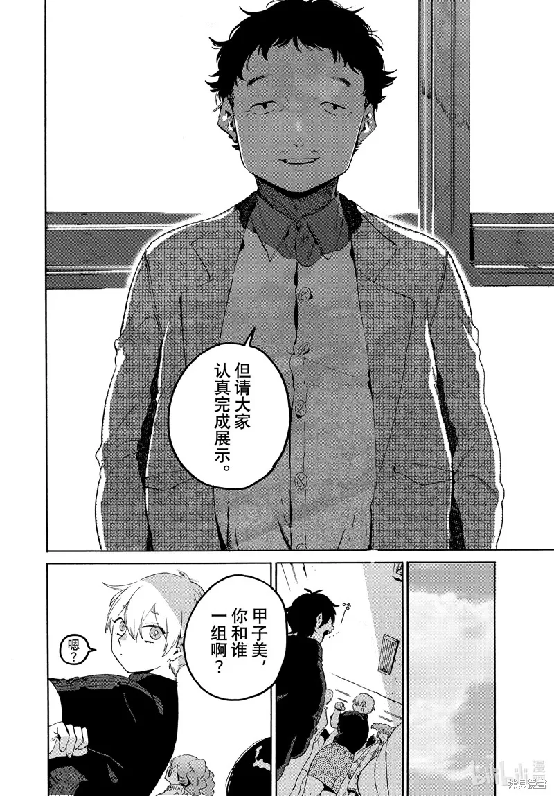 蓝色时期,第67话,第14张
