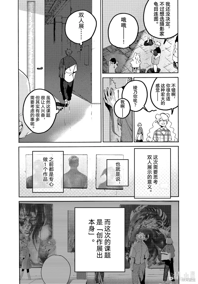 蓝色时期,第67话,第15张