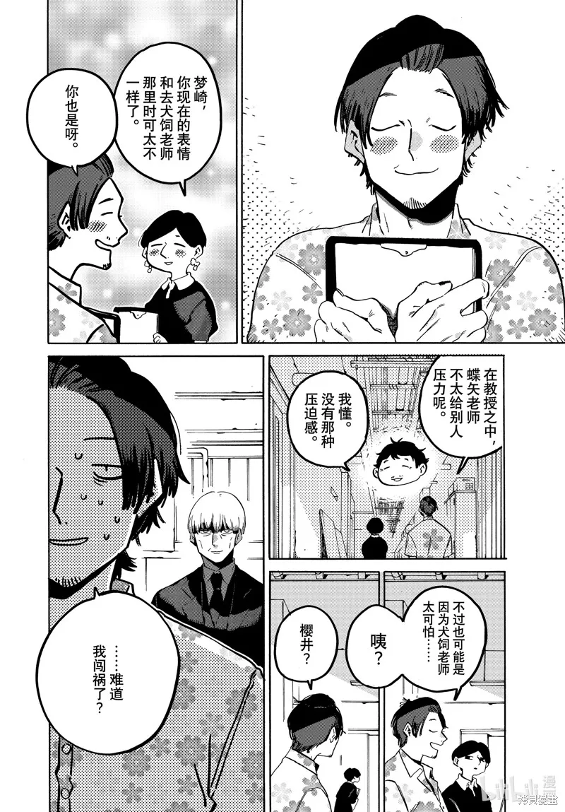 蓝色时期,第67话,第16张