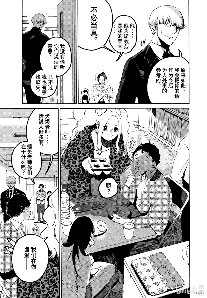 蓝色时期,第67话,第17张
