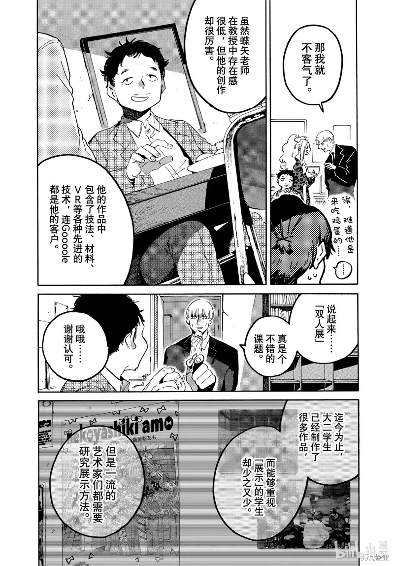 蓝色时期,第67话,第18张