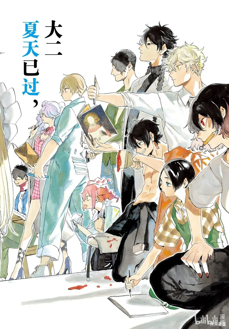蓝色时期,第67话,第2张
