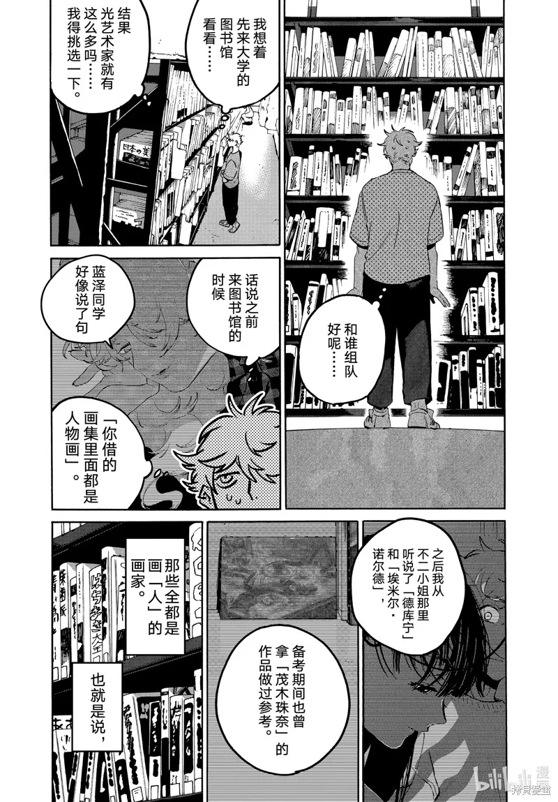 蓝色时期,第67话,第21张