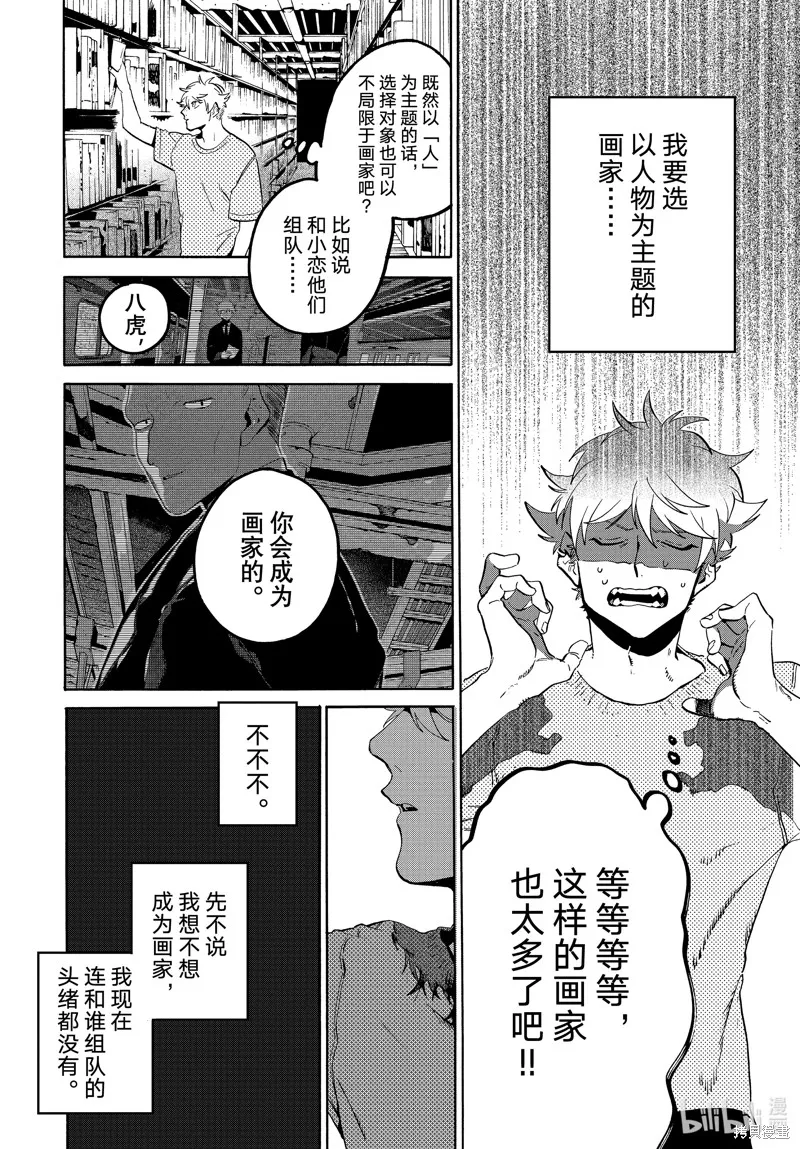 蓝色时期,第67话,第22张