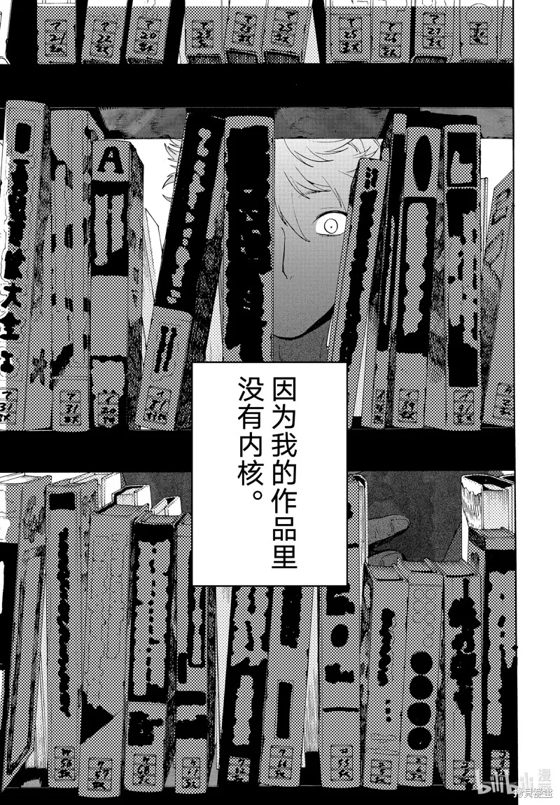 蓝色时期,第67话,第23张