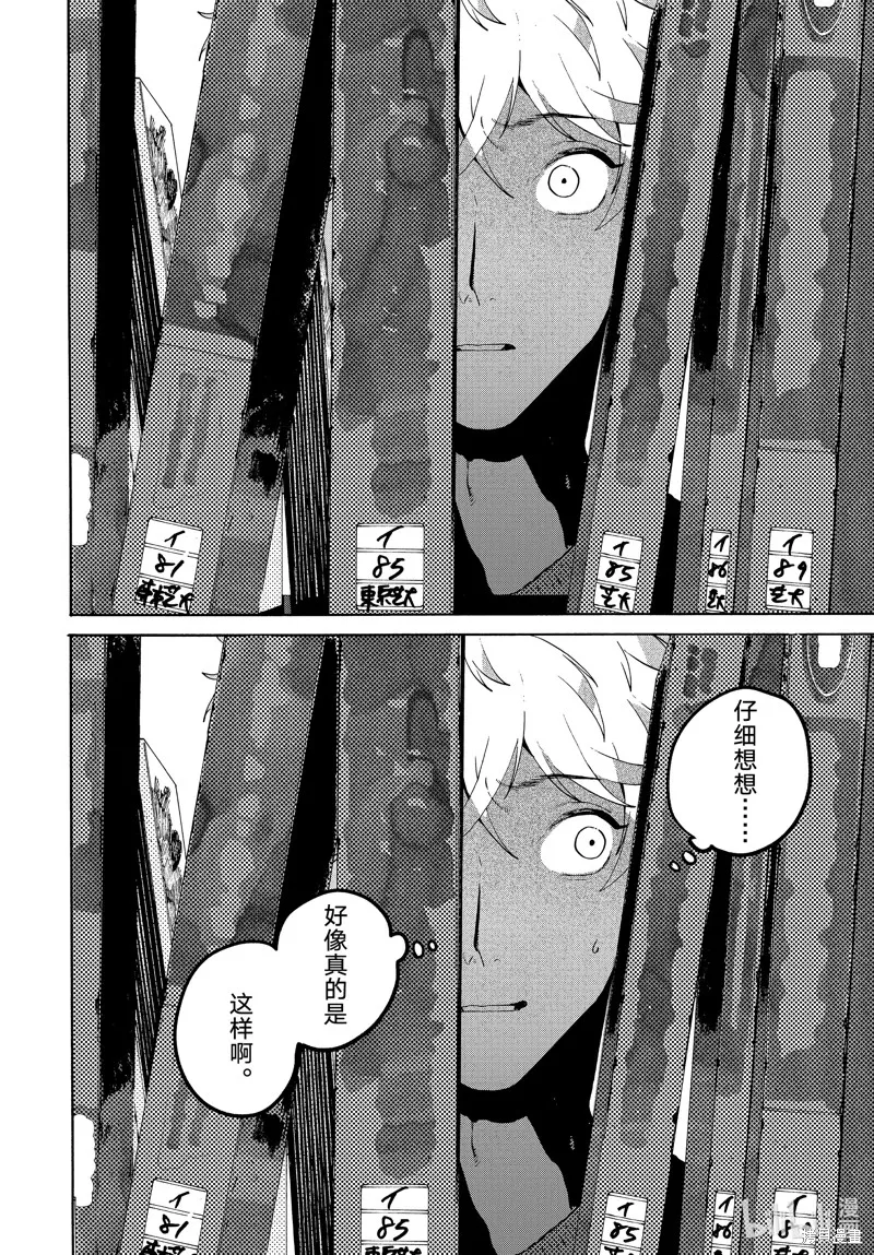 蓝色时期,第67话,第24张