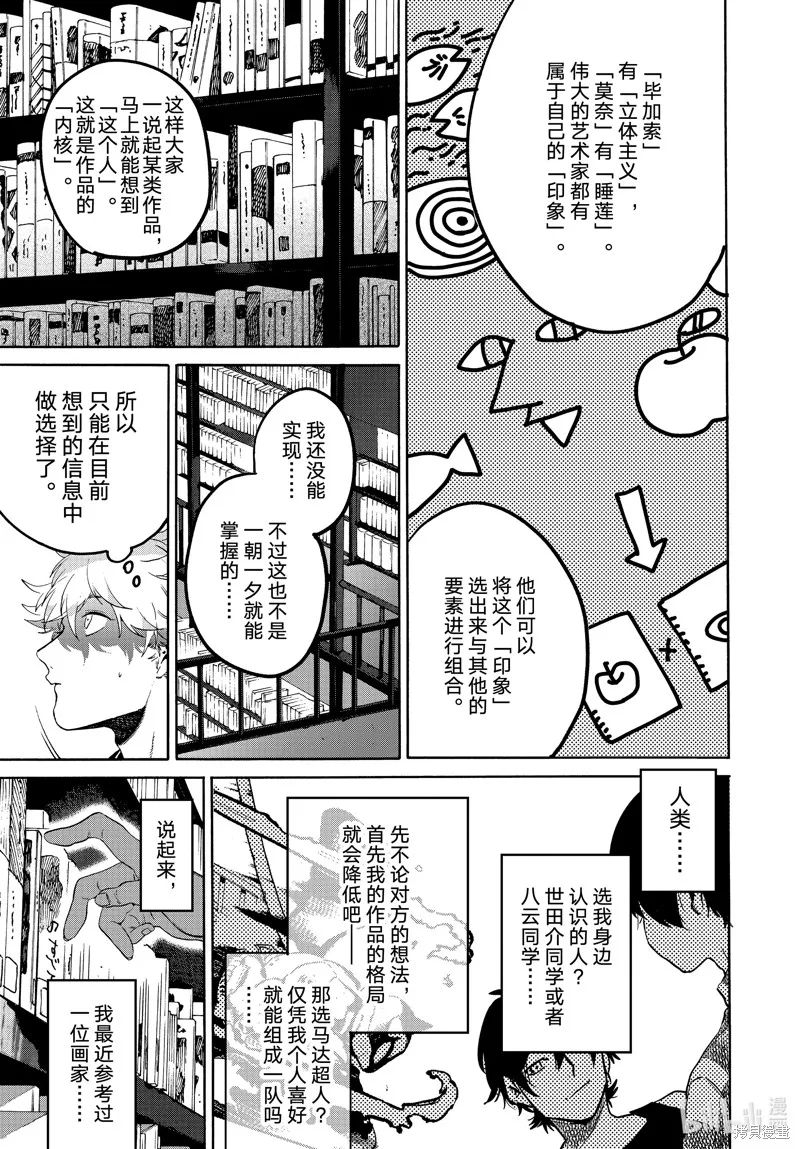 蓝色时期,第67话,第25张
