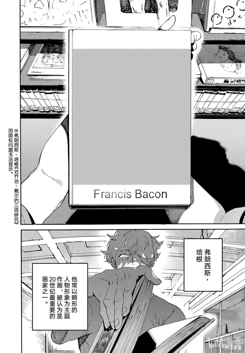 蓝色时期,第67话,第26张