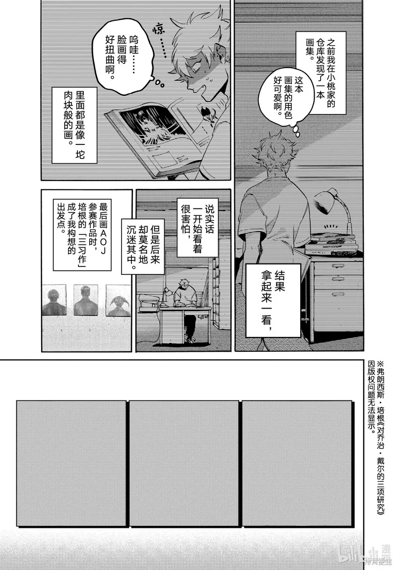 蓝色时期,第67话,第27张