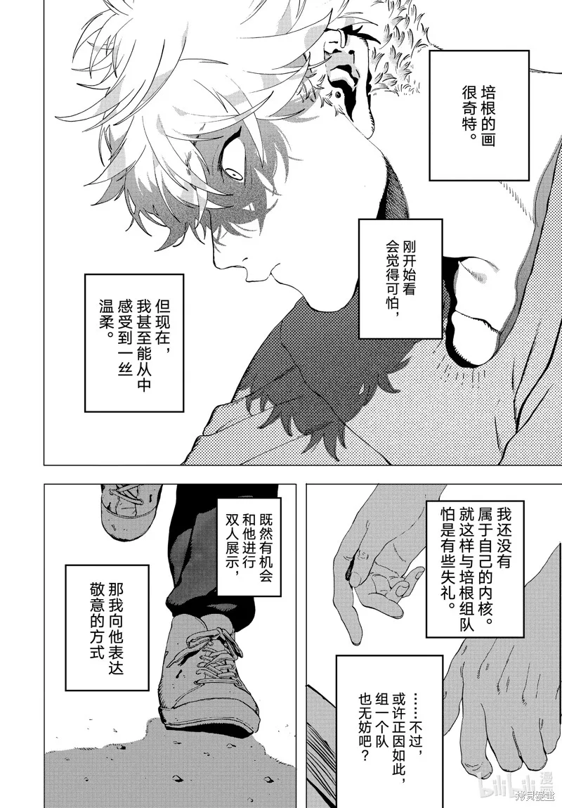蓝色时期,第67话,第28张