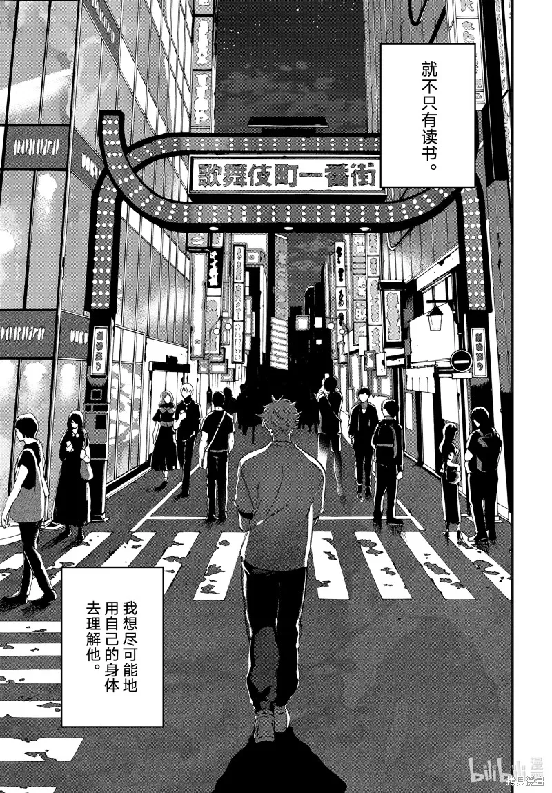 蓝色时期,第67话,第29张