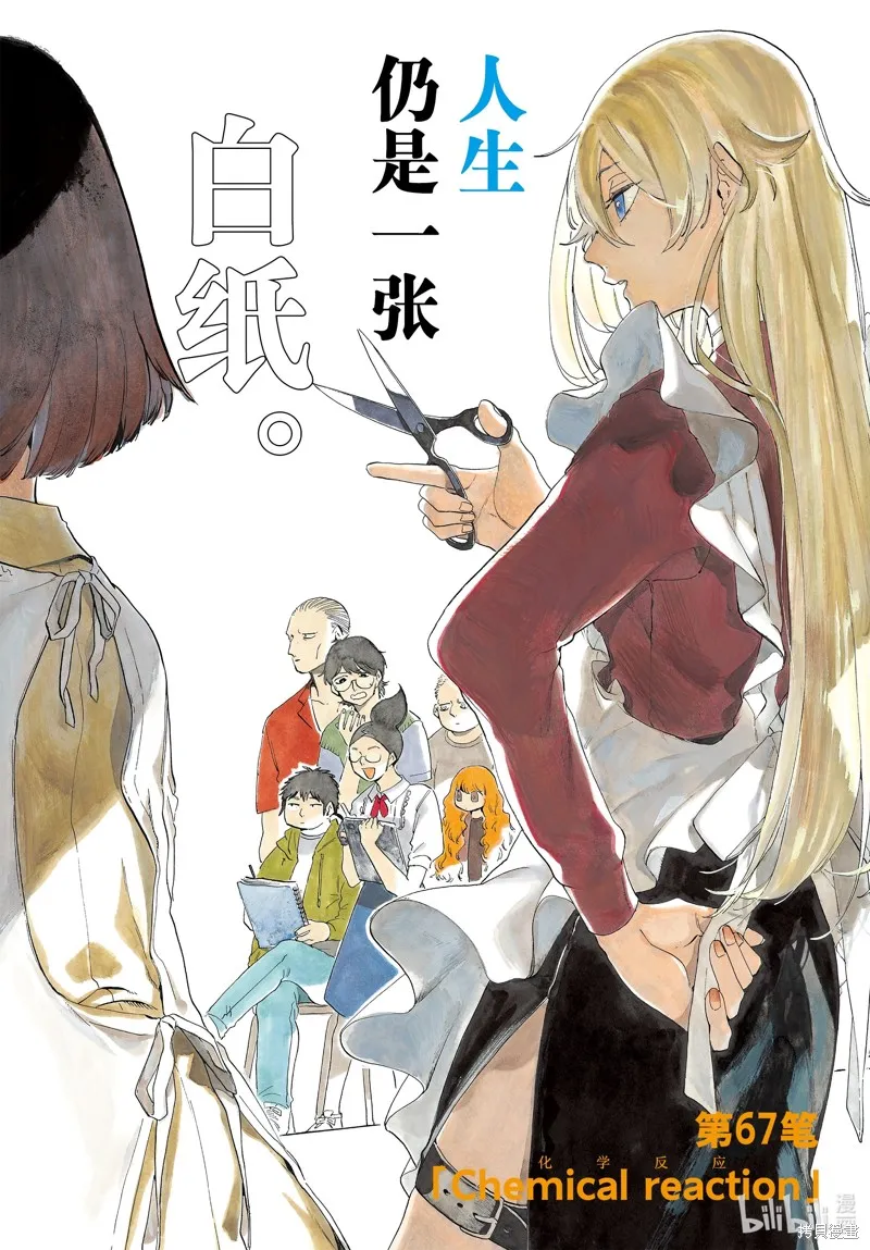 蓝色时期,第67话,第3张