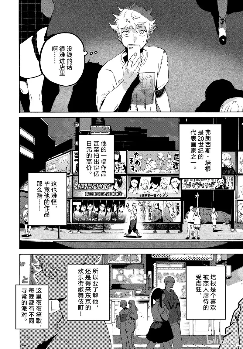 蓝色时期,第67话,第30张