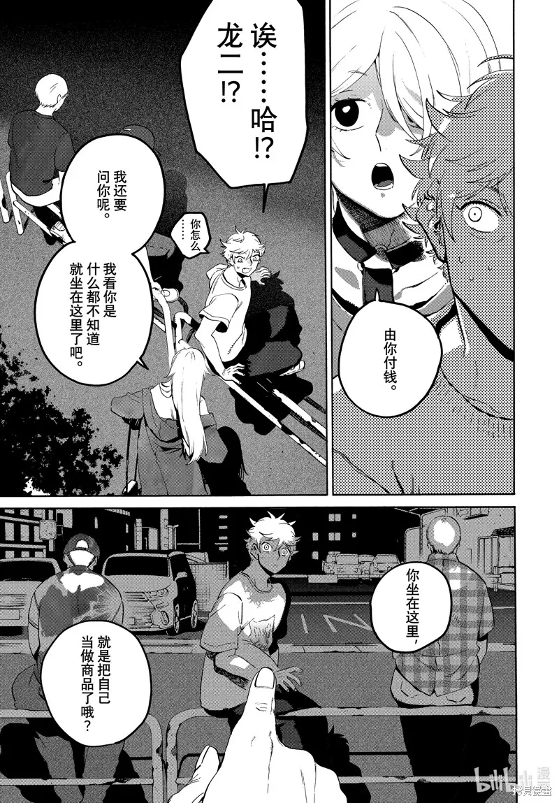 蓝色时期,第67话,第33张