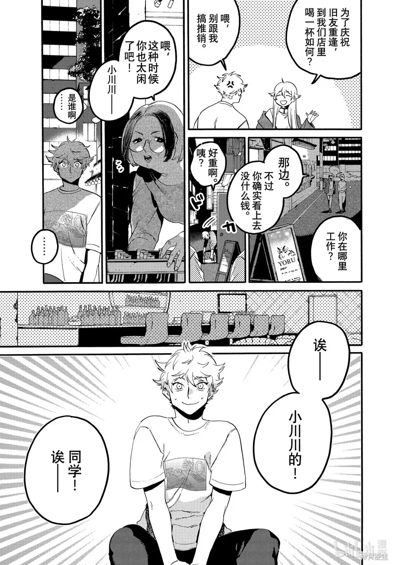 蓝色时期,第67话,第35张