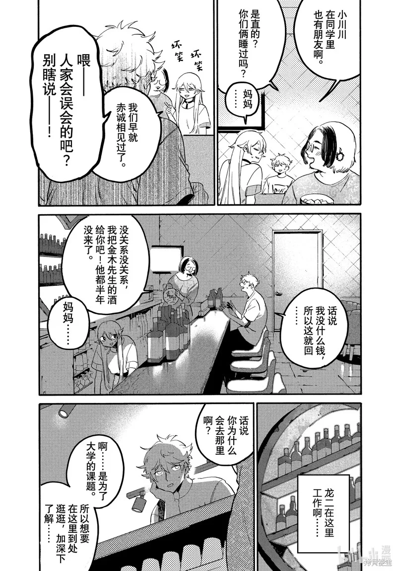 蓝色时期,第67话,第36张