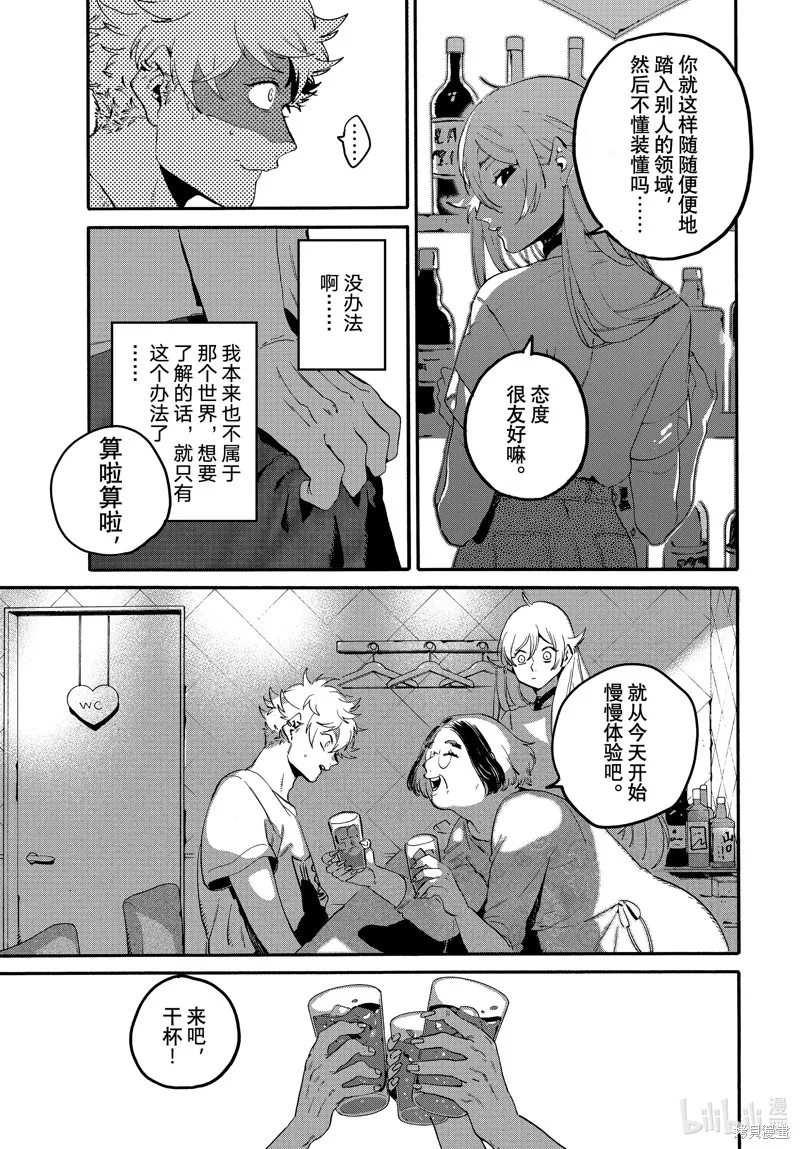 蓝色时期,第67话,第37张