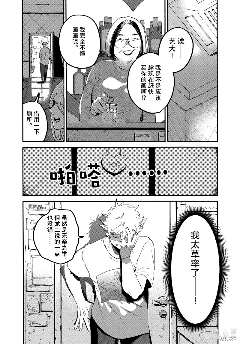 蓝色时期,第67话,第38张