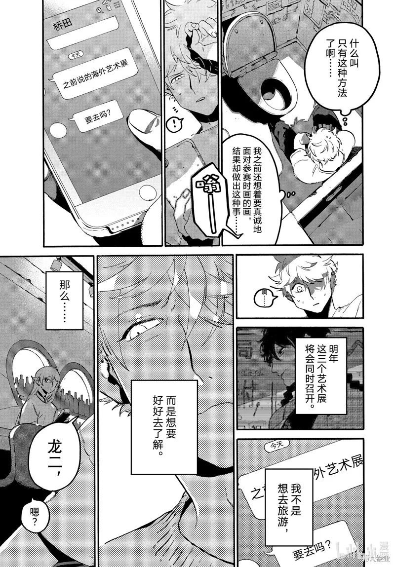 蓝色时期,第67话,第39张