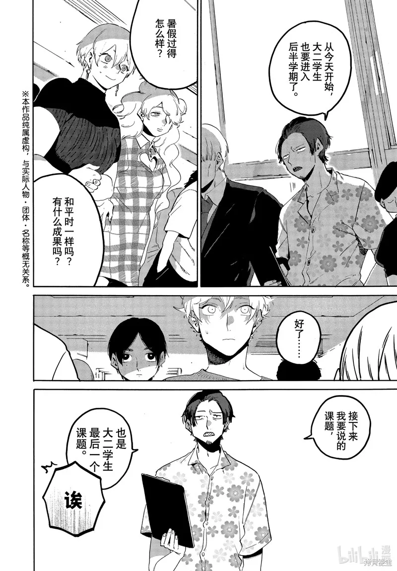 蓝色时期,第67话,第4张
