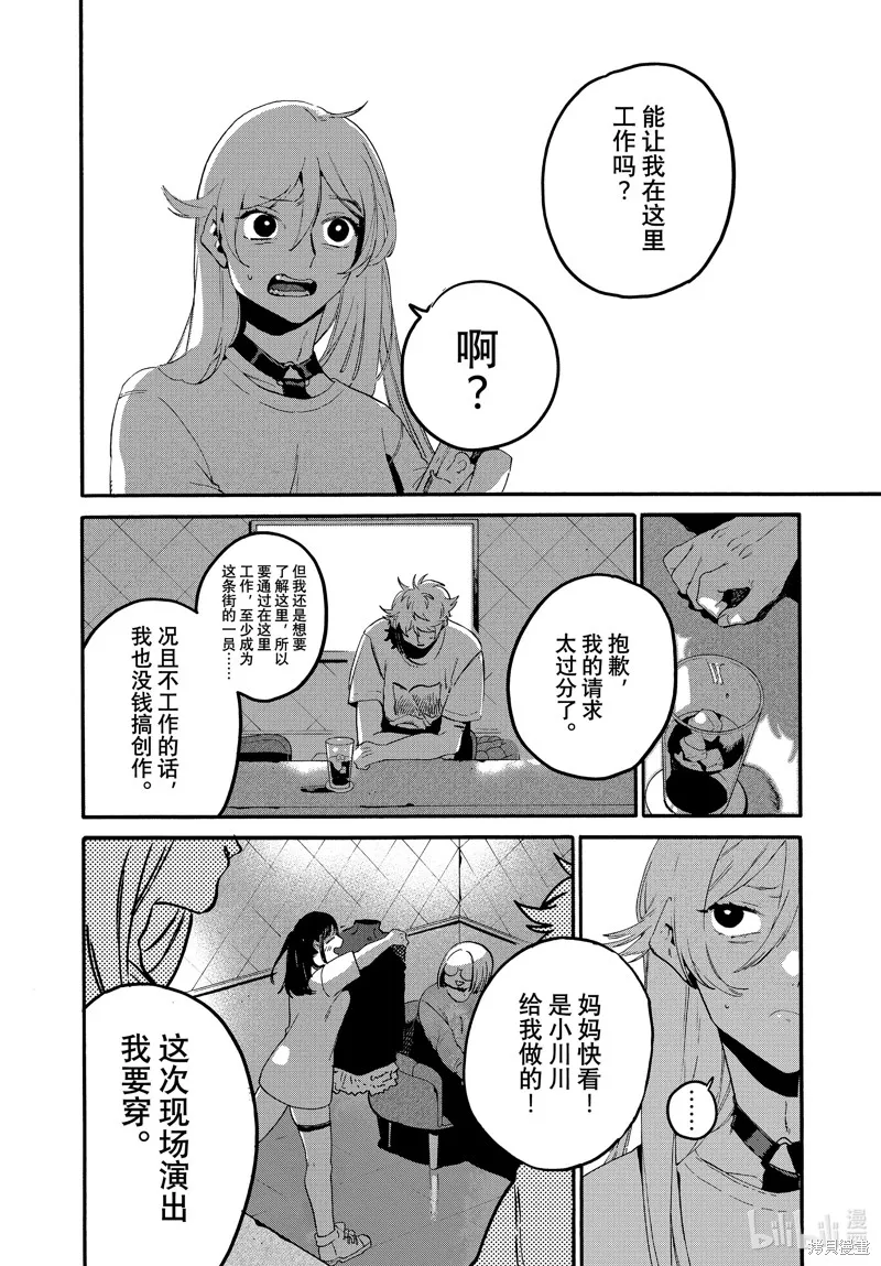 蓝色时期,第67话,第40张