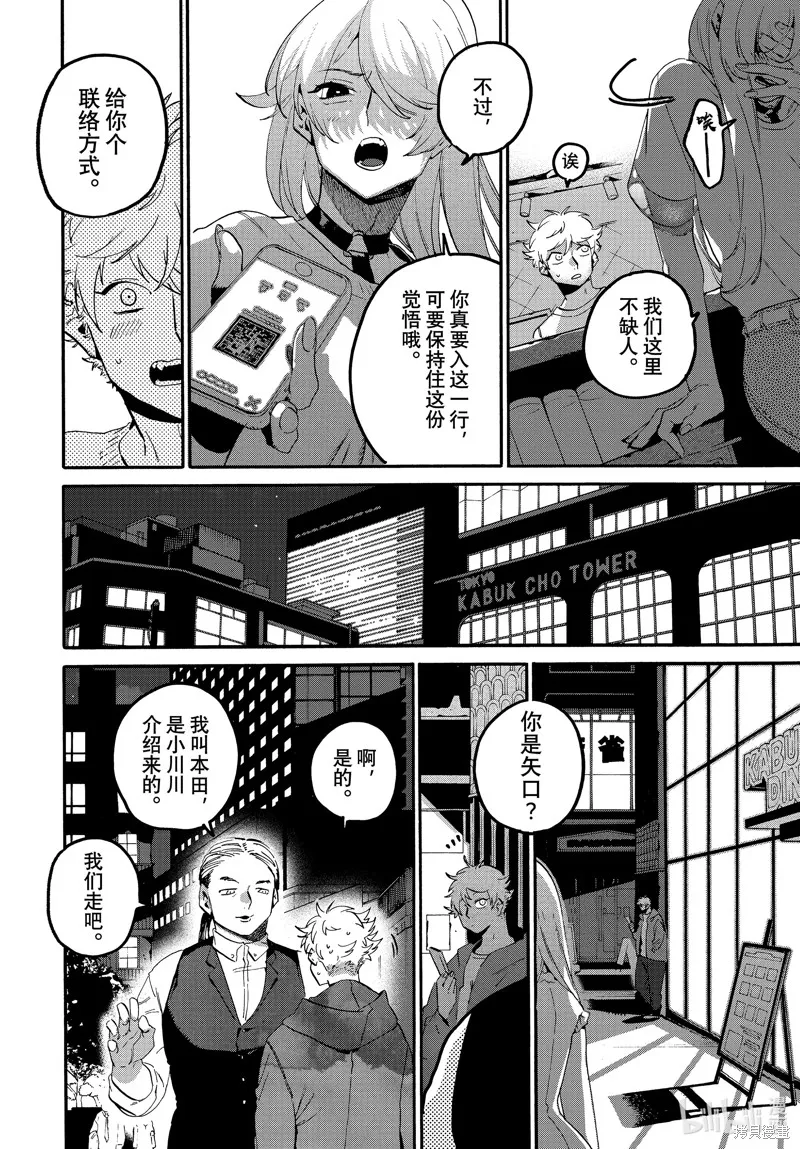 蓝色时期,第67话,第42张