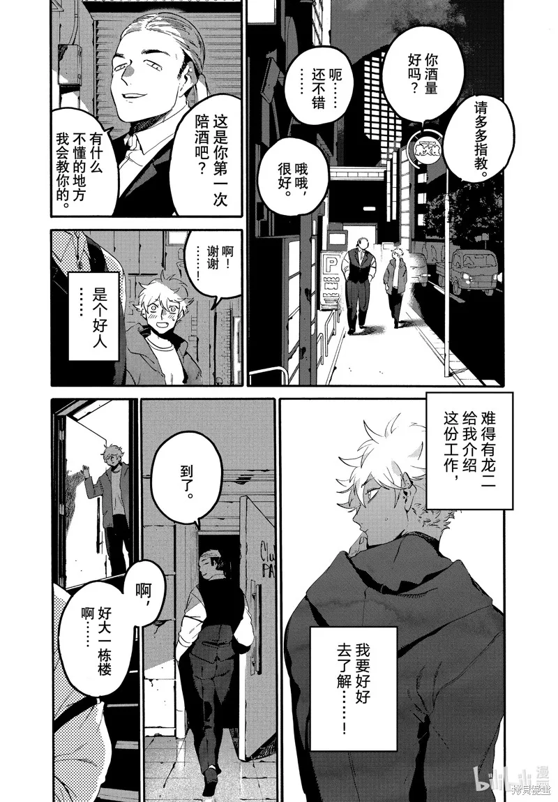 蓝色时期,第67话,第43张